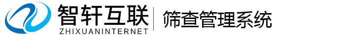 筛查管理系统